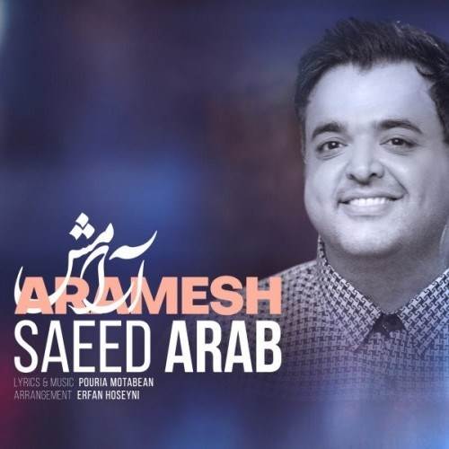  دانلود آهنگ جدید سعید عرب - آرامش | Download New Music By Saeed Arab - Aramesh