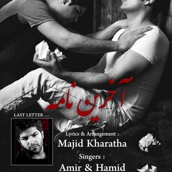  دانلود آهنگ جدید امیر - آخرین نامه (فت حمید همونی) | Download New Music By Amir - Akharin Nameh (Ft Hamid Hamooni)