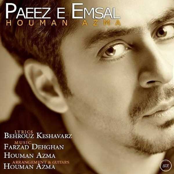  دانلود آهنگ جدید Houman Azma - Paeez e Emsal | Download New Music By Houman Azma - Paeez e Emsal