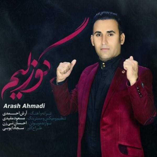  دانلود آهنگ جدید Arash Ahmadi - Guzelim | Download New Music By Arash Ahmadi - Guzelim