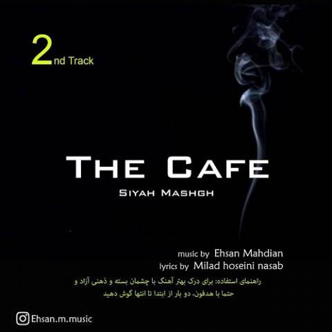  دانلود آهنگ جدید احسان مهدیان - کافه | Download New Music By Ehsan Mahdian - The Cafe