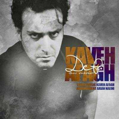  دانلود آهنگ جدید کاوه آفاق - دفاع | Download New Music By Kaveh Afagh - Defa