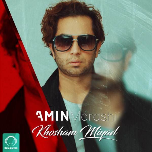  دانلود آهنگ جدید امین مرعشی - خوشم میاد | Download New Music By Amin Marashi - Khosham Miyad