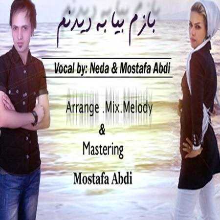  دانلود آهنگ جدید مصطفی عبدی - بازم بیا به دیدنم (فت ندا) | Download New Music By Mostafa Abdi - Bazam Bia Be Didanam (Ft Neda)