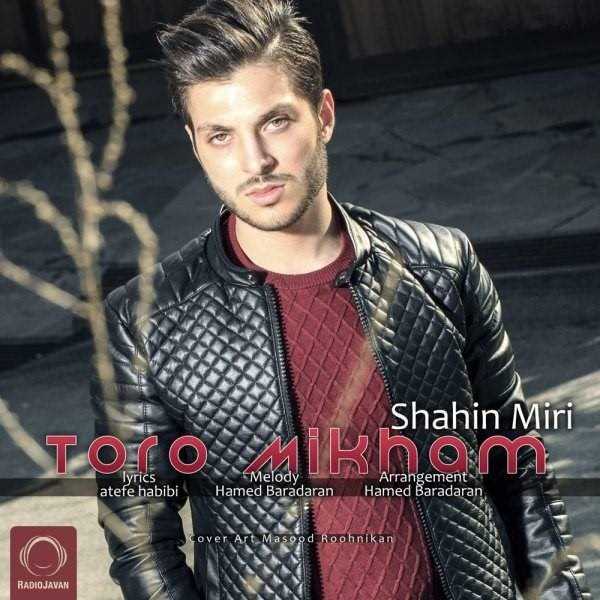  دانلود آهنگ جدید شاهین میری - تورو میخام | Download New Music By Shahin Miri - Toro Mikham