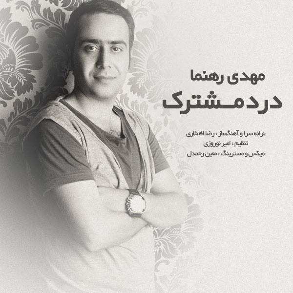  دانلود آهنگ جدید مهدی راهنما - دارد مشترک | Download New Music By Mahdi Rahnama - Dard Moshtarak