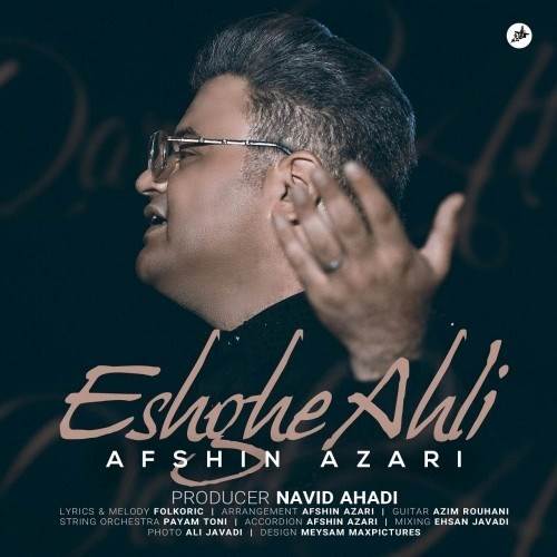  دانلود آهنگ جدید افشین آذری - عشق اهلی | Download New Music By Afshin Azari - Eshghe Ahli