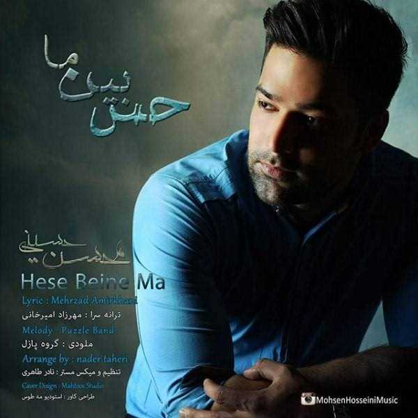  دانلود آهنگ جدید Mohsen Hosseini - Hese Beine Ma | Download New Music By Mohsen Hosseini - Hese Beine Ma