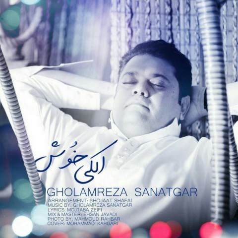  دانلود آهنگ جدید غلامرضا صنعتگر - الکی خوش | Download New Music By Gholamreza Sanatgar - Alaki Khosh