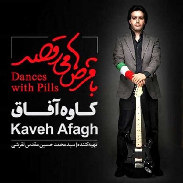  دانلود آهنگ جدید Kaveh Afagh - Mask | Download New Music By Kaveh Afagh - Mask
