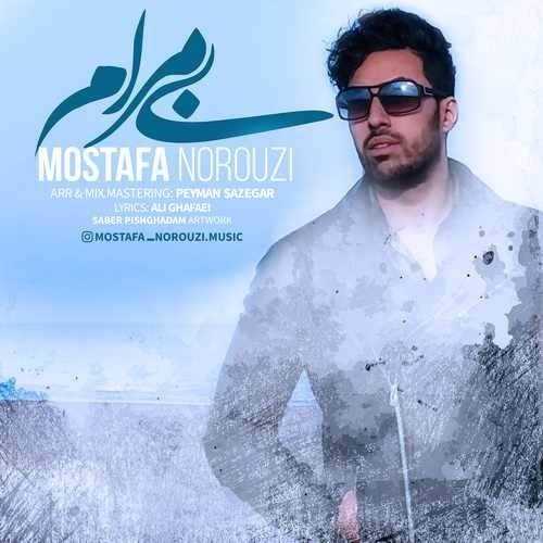  دانلود آهنگ جدید مصطفی نوروزی - بیمرام | Download New Music By Mostafa Norouzi - Bi Maram