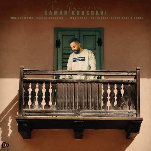  دانلود آهنگ جدید سامان خسروی - تو بارون | Download New Music By Saman Khosravi - To Baroon