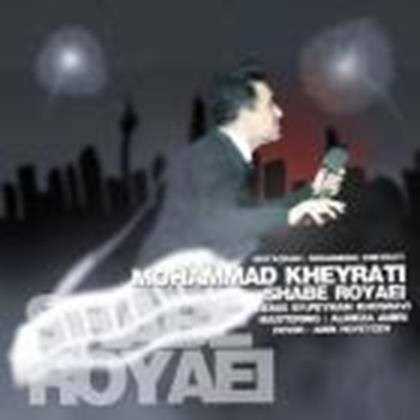  دانلود آهنگ جدید محمد خیراتی - خیال تو | Download New Music By Mohammad Kheyrati - Kheiale To