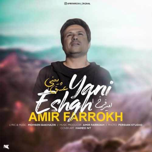  دانلود آهنگ جدید امير فرخ - عشق يعني | Download New Music By Amir Farrokh - Eshgh Yani