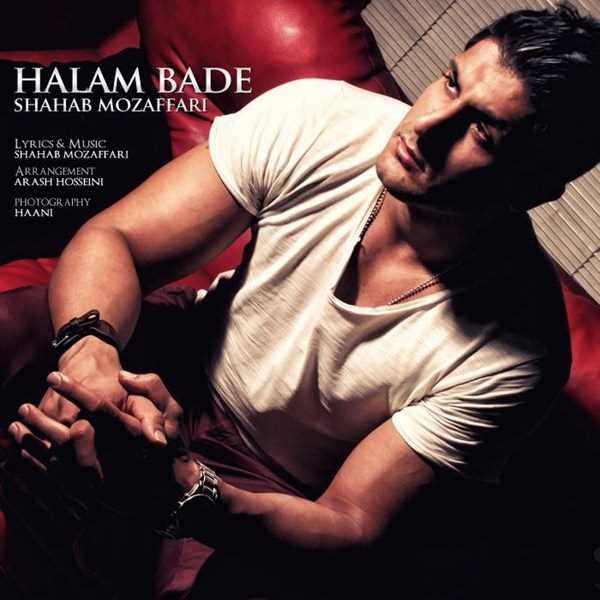  دانلود آهنگ جدید شهاب موزاففری - حالام بده | Download New Music By Shahab Mozaffari - Hallam Bade