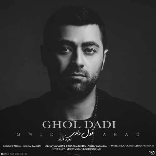  دانلود آهنگ جدید امید آراد - قول دادی | Download New Music By Omid Arad - Ghol Dadi