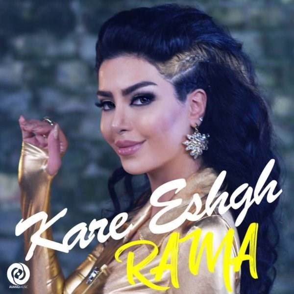  دانلود آهنگ جدید راما - کره عشقه | Download New Music By Rama - Kare Eshghe