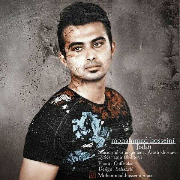  دانلود آهنگ جدید محمد حسینی - جدایی | Download New Music By Mohammad Hosseini - Jodaii