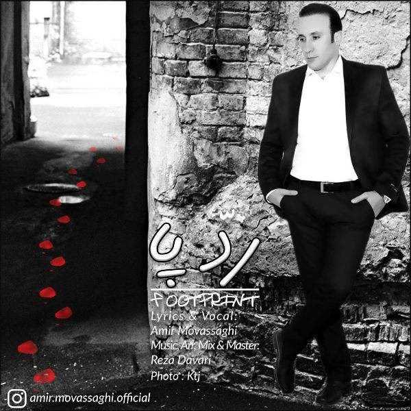  دانلود آهنگ جدید امیر موثقی - رد پا | Download New Music By Amir Movassaghi - Radde Pa