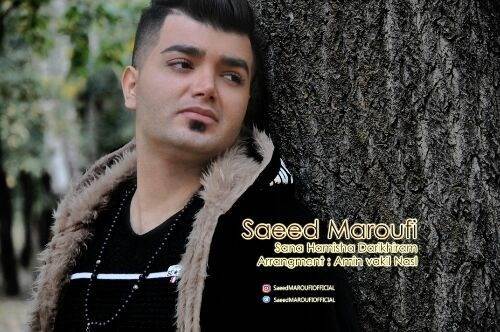 دانلود آهنگ جدید سعید معروفی - سنه همیشه داریخیرام | Download New Music By Saeed Maroufi - Sana Hamisha Darikhiram