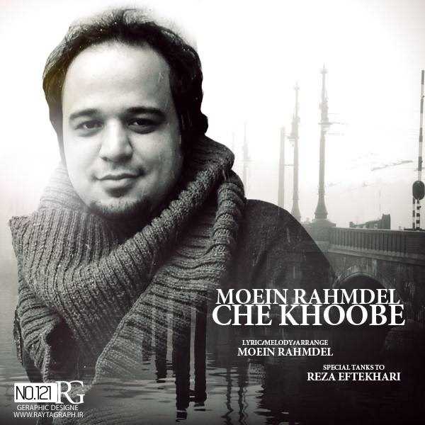  دانلود آهنگ جدید مین رحمدل - چه خوبه | Download New Music By Moien Rahmdel - Che Khoobe