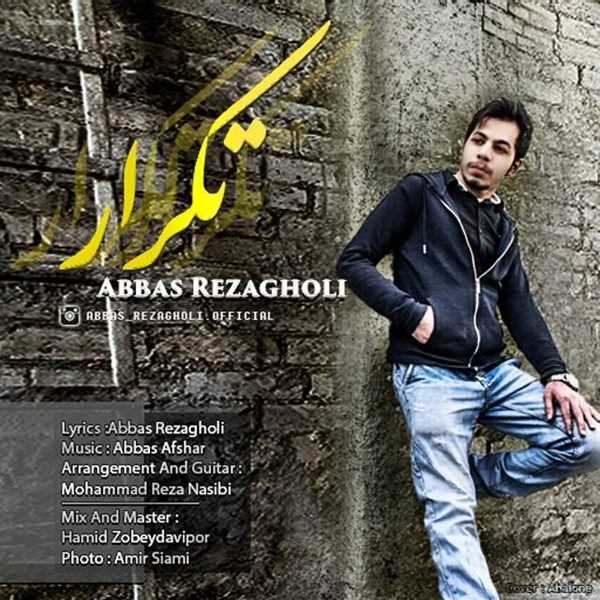  دانلود آهنگ جدید عباس رضاقلی - تکرار | Download New Music By Abbas Rezagholi - Tekrar