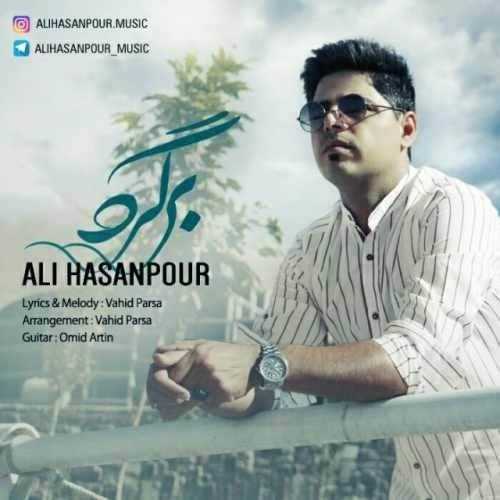  دانلود آهنگ جدید علی حسن پور - برگرد | Download New Music By Ali Hasanpour - Bargard