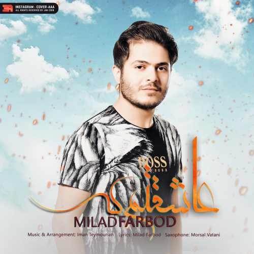  دانلود آهنگ جدید میلاد فربد - عاشقتم که | Download New Music By Milad Farbod - Asheghetam Ke