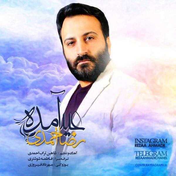  دانلود آهنگ جدید رضا احمدی - اید آماده | Download New Music By Reza Ahmadi - Eyd Amadeh