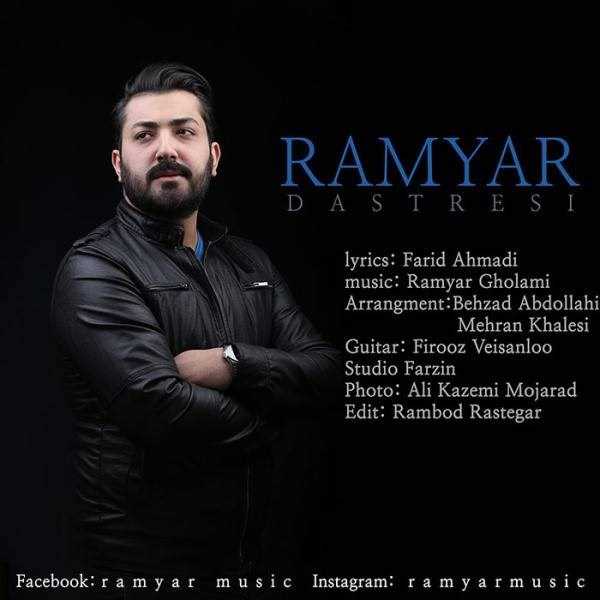  دانلود آهنگ جدید رامیار - دسترسی | Download New Music By Ramyar - Dastresi