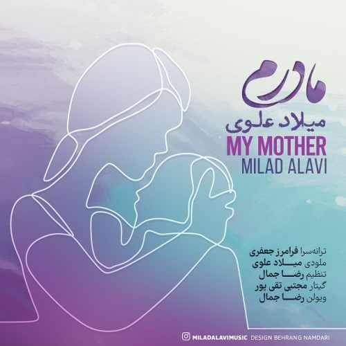  دانلود آهنگ جدید میلاد علوی - مادرم | Download New Music By Milad Alavi - Madaram