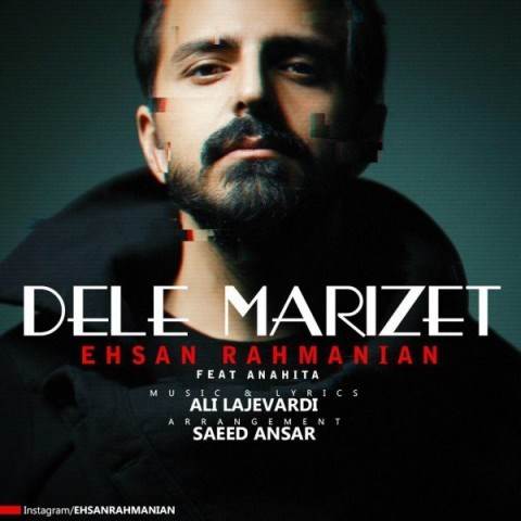 دانلود آهنگ جدید احسان رحمانیان - دل مریضت | Download New Music By Ehsan Rahmanian - Dele Marizet