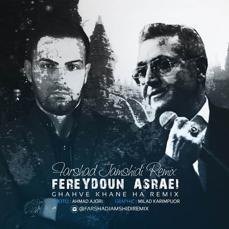  دانلود آهنگ جدید فریدون آسرایی - قهوه خانه | Download New Music By Fereydoun Asraei - Ghahve Khane