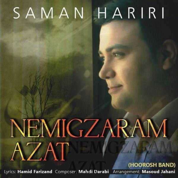  دانلود آهنگ جدید سامان حریری - نمیگذرم ازت | Download New Music By Saman Hariri - Nemigzaram Azat