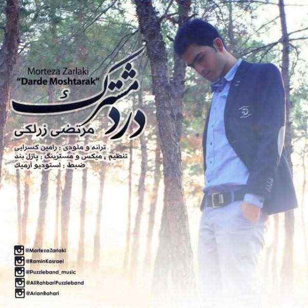  دانلود آهنگ جدید مرتضی زرلکی - درد مشترک | Download New Music By Morteza Zarlaki - Darde Moshtarak