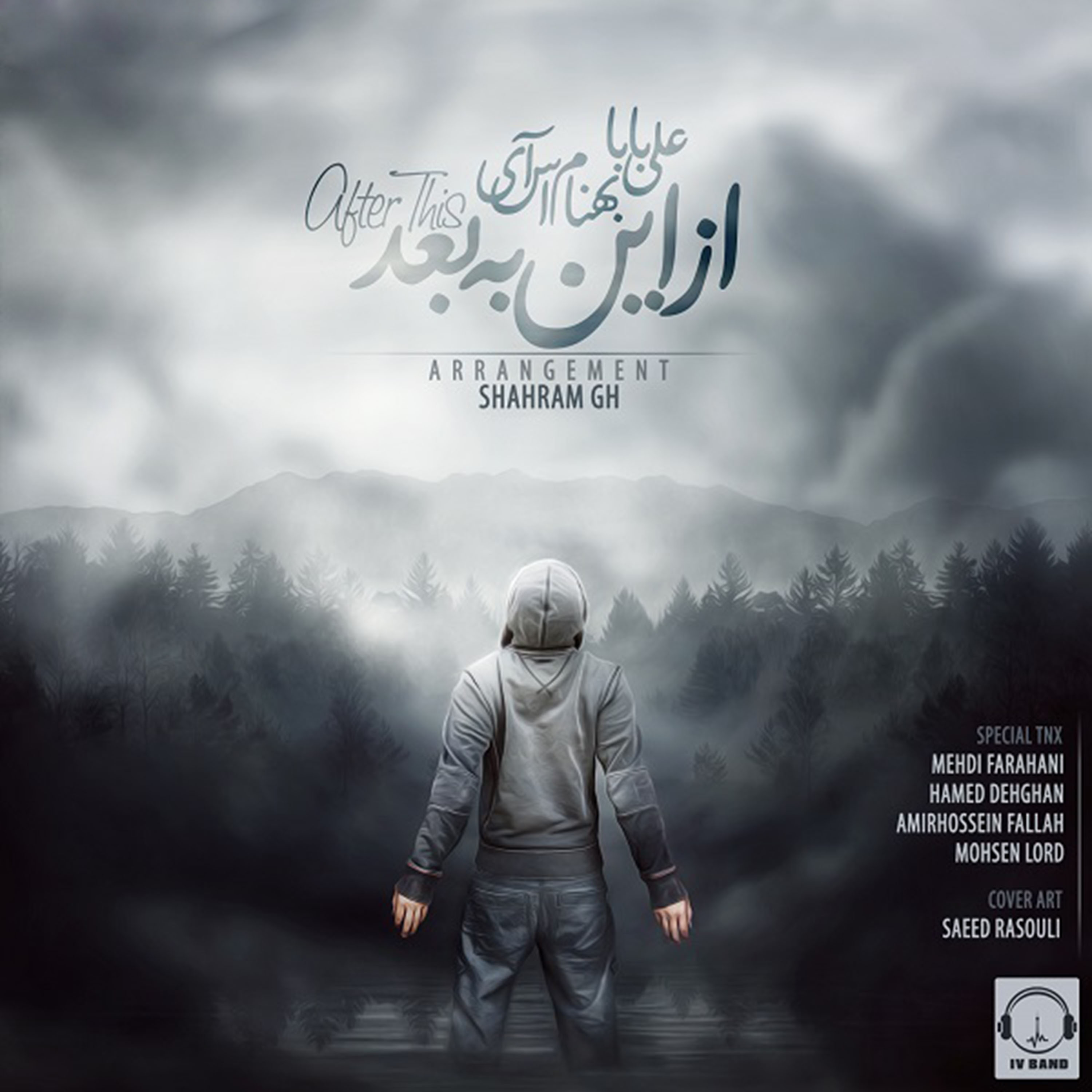  دانلود آهنگ جدید علی بابا - از این به بعد | Download New Music By Ali Baba - Az In Be Baad (feat. Behnam Si)