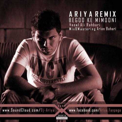  دانلود آهنگ جدید علی رهبری - Begoo Ke Mimooni | Ariya Remix | Download New Music By Ali Rahbari - Begoo Ke Mimooni | Ariya Remix