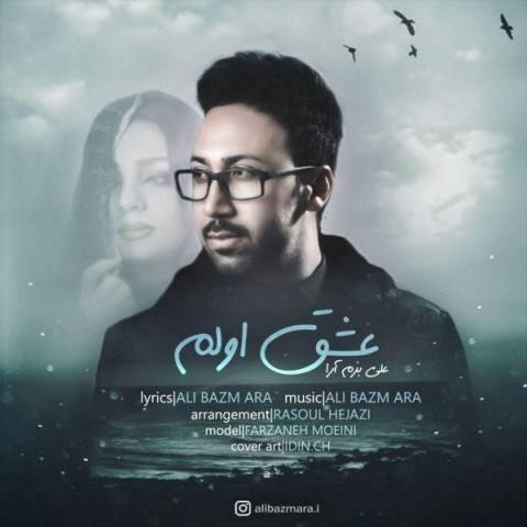  دانلود آهنگ جدید علی بزم‌ آرا - عشق اولم | Download New Music By Ali Bazm Ara - Eshghe Avalam
