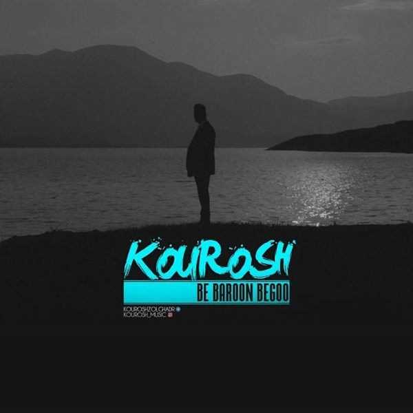  دانلود آهنگ جدید کوروش - به بارون بگو | Download New Music By Kourosh - Be Baroon Begoo