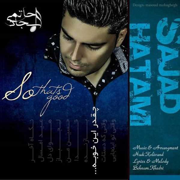  دانلود آهنگ جدید سجاد حاتمی - چقدر این خوبه | Download New Music By Sajad Hatami - Cheghadr In Khoobe