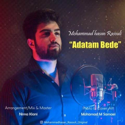  دانلود آهنگ جدید محمدحسن رسولی - عادتم بده | Download New Music By Mohammad Hasan Rasouli - Adatam Bede