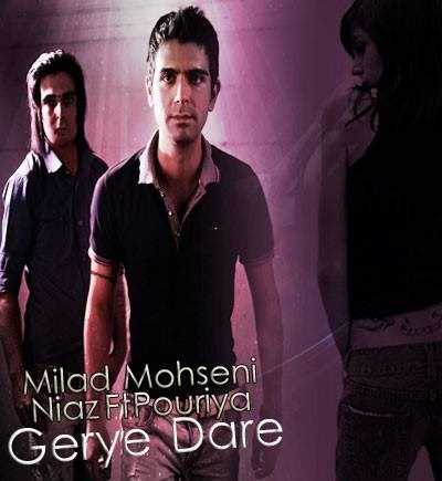  دانلود آهنگ جدید میلاد محسنی - گریه داره (فیت پوریا اند نیاز) | Download New Music By Milad Mohseni - Gerye Dare (Ft Pouriya and Niaz)