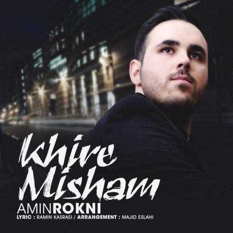  دانلود آهنگ جدید امیر رکنی - خیره میشم | Download New Music By Amin Rokni - Khire Misham