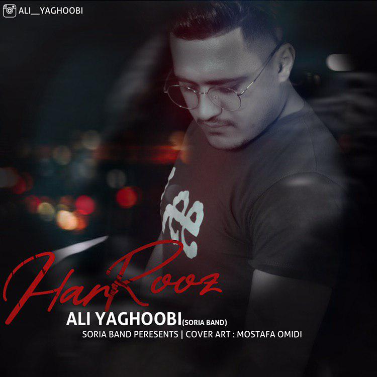  دانلود آهنگ جدید علی یعقوبی (سوریا بند) - هر روز | Download New Music By Ali Yaghoobi (Soria Band) - Har Rooz