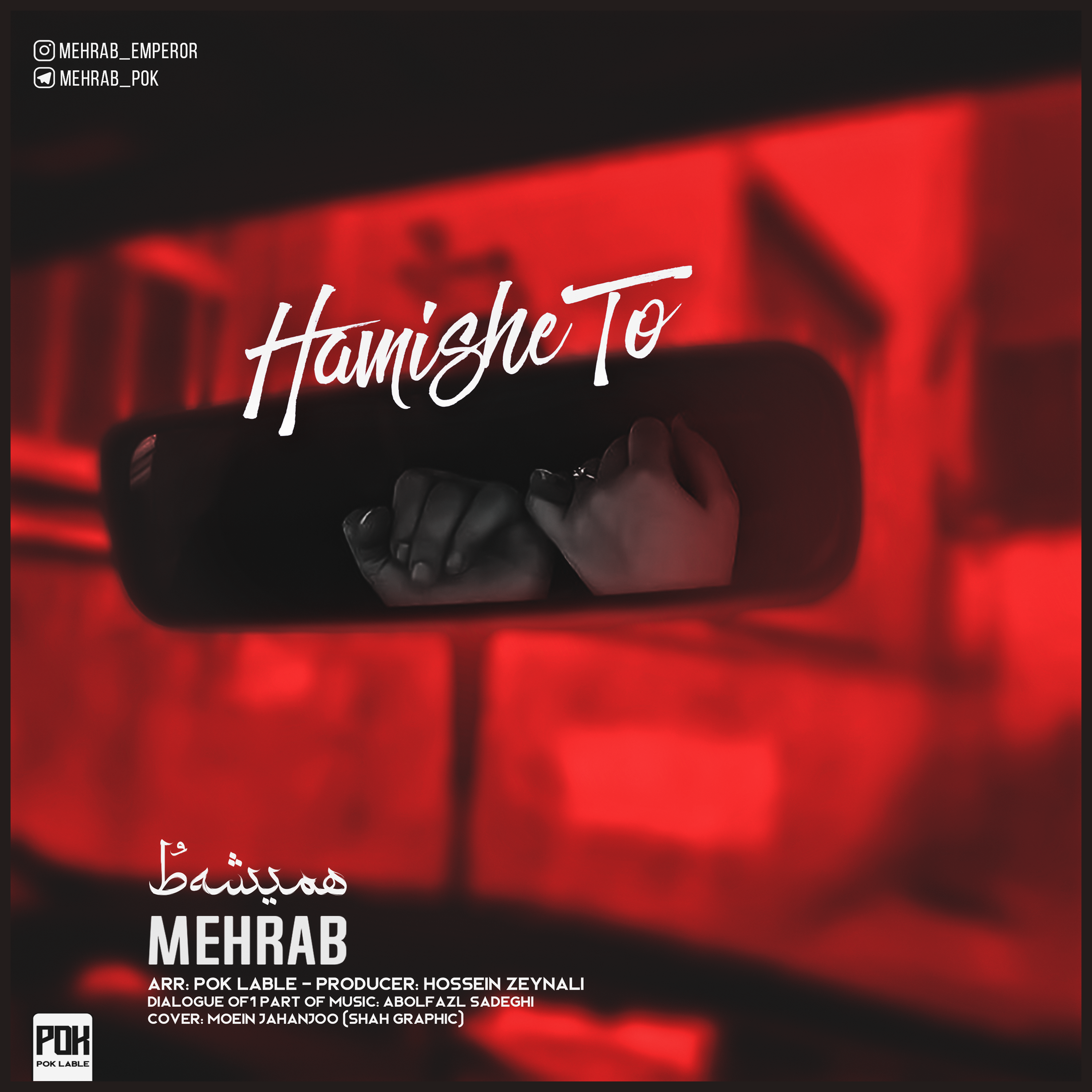  دانلود آهنگ جدید مهراب - همیشه تو | Download New Music By Mehrab - Hamishe To