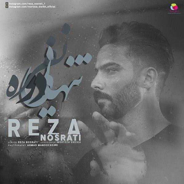  دانلود آهنگ جدید رضا نصرتی - تنهایی دو نفره | Download New Music By Reza Nosrati - Tanhaeiye Do Nafare