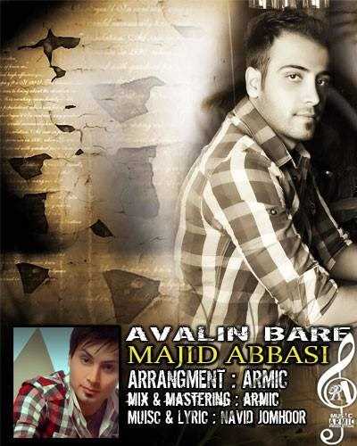  دانلود آهنگ جدید مجید عباسی - اولین باره | Download New Music By Majid Abbasi - Avalin Bare