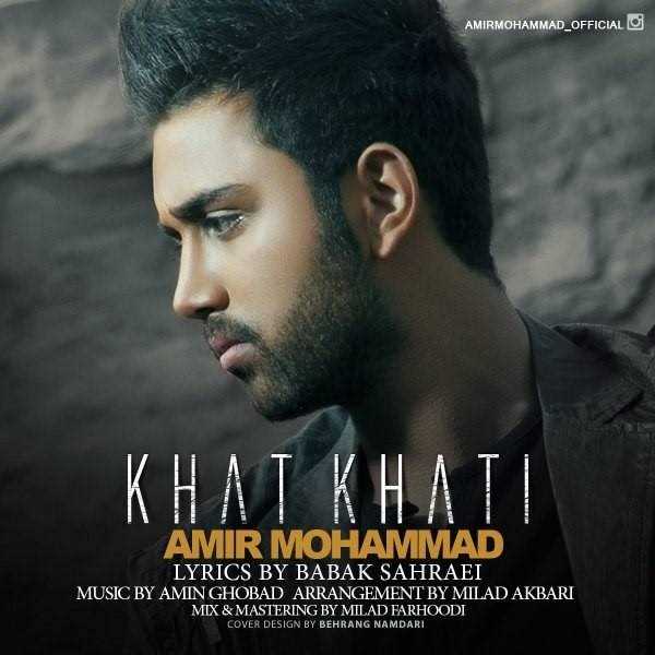  دانلود آهنگ جدید امیر محمد - خط خطی | Download New Music By Amir Mohammad - Khat Khati