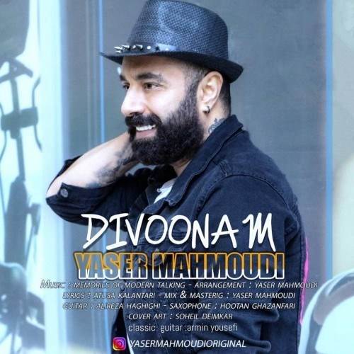 دانلود آهنگ جدید یاسر محمودی - دیوونم | Download New Music By Yaser Mahmoudi - Divoonam