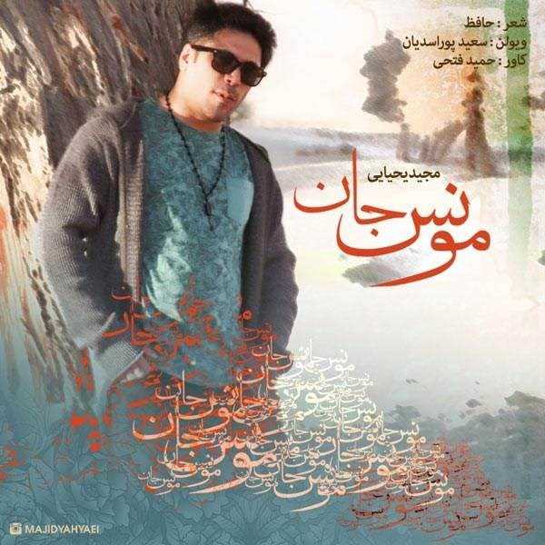 دانلود آهنگ جدید مجید یحیایی - مونس جان | Download New Music By Majid Yahyaei - Moonese Jan